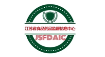 江苏省食品药品监督信息中心